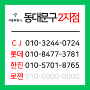 [확정] 서울특별시 동대문구 택배계약 -  서울 동대문구 2지점 (장안동, 답십리동, 전농동, 용두동, 신설동)