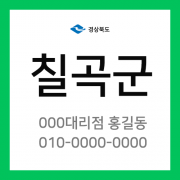 경상북도 칠곡군 택배계약