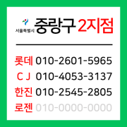 [확정] 서울특별시 중랑구 택배계약 -  서울 중랑 2지점 (신내동, 망우동, 묵동)
