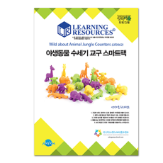 [생각키움 프로그램] 야생동물 수세기 스마트팩 워크북