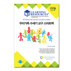 [생각키움 프로그램] 우리가족 수세기 스마트팩 워크북
