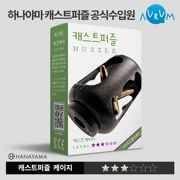 [하나야마]캐스트퍼즐-케이지(한글패키지)★★★ 박스단위(48EA)