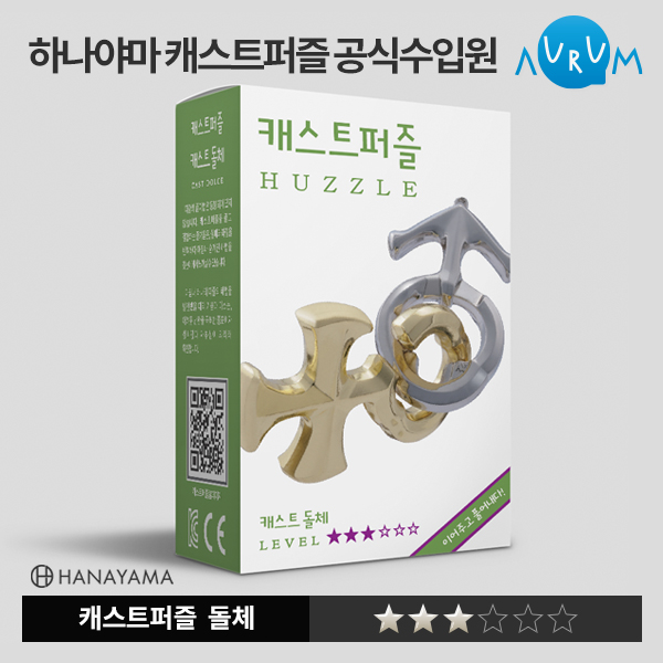 [하나야마]캐스트퍼즐-돌체(한글패키지)★★★ 박스단위(48EA)