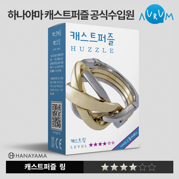 [하나야마]캐스트퍼즐-링(한글패키지)★★★★ 박스단위(48EA)