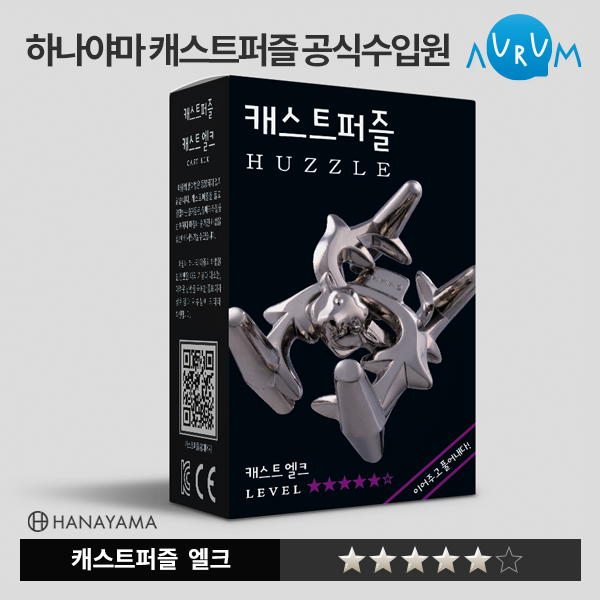 [하나야마]캐스트퍼즐 블랙라벨-엘크(한글패키지)★★★★★ 박스단위(48EA)