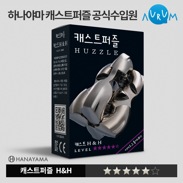 [하나야마]캐스트퍼즐 블랙라벨-H＆H(한글패키지)★★★★★ 박스단위(48EA)