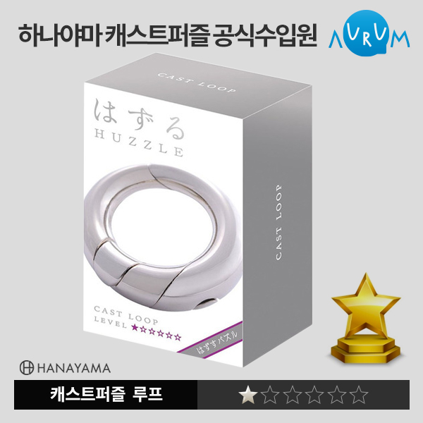 [하나야마]캐스트퍼즐-루프★ 박스단위(48EA)
