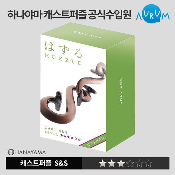 [하나야마]캐스트퍼즐-S＆S★★★ 박스단위(48EA)