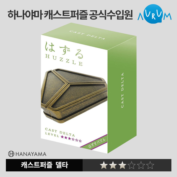[하나야마]캐스트퍼즐-델타★★★ 박스단위(48EA)