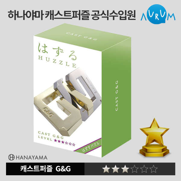 [하나야마]캐스트퍼즐-G＆G★★★ 박스단위(48EA)