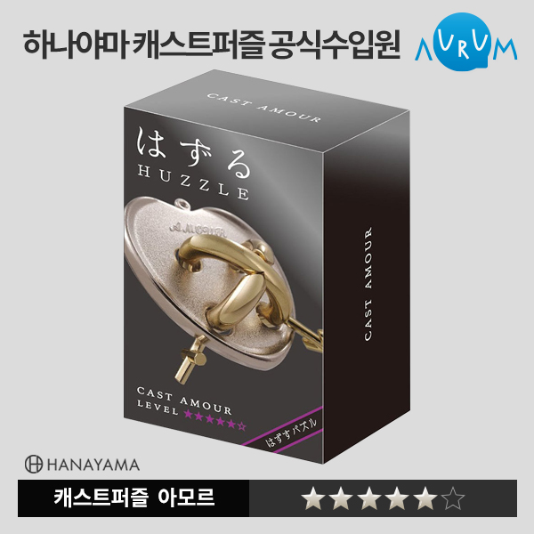 [하나야마]캐스트퍼즐 블랙라벨-아모르★★★★★ 박스단위(48EA)