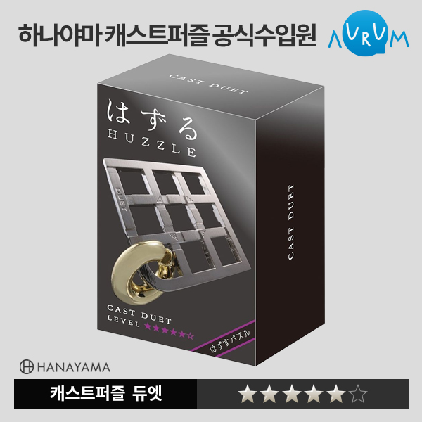 [하나야마]캐스트퍼즐 블랙라벨-듀엣★★★★★ 박스단위(48EA)