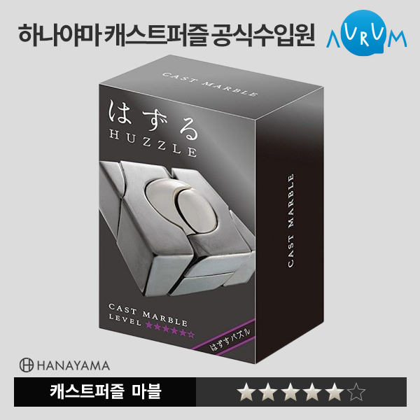 [하나야마]캐스트퍼즐 블랙라벨-마블★★★★★ 박스단위(48EA)