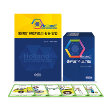 학지사 홀랜드 진로직업 카드 낱벌