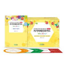 [학지사 심리검사연구소] 초등용 자기이해진로카드-Who Am I? 세트 낱개 (낱개 구매시 위탁배송만 가능)