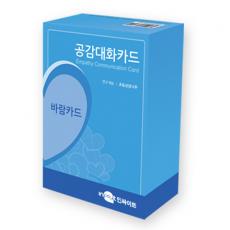 단품 바람카드(공감대화카드 세트 중)