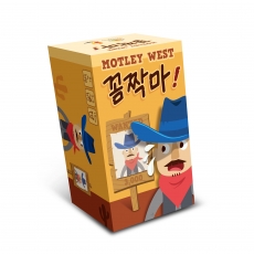 아스모디 꼼짝마