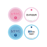 학지사 청소년용 직업카드 4판