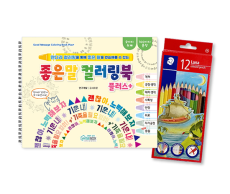 학지사 좋은 말 컬러링북 플러스