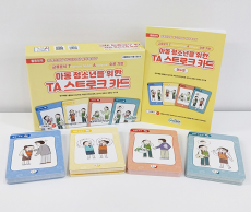 학지사 아동 청소년을 위한 TA 스트로크 카드