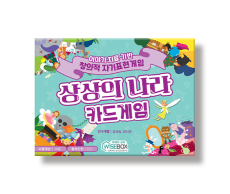 학지사 상상의 나라 카드게임
