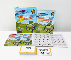 학지사 사라진 받침을 찾아라 플러스 세트