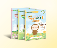 학지사 마음챙김 워크북 3종 세트