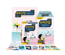 학지사 4차산업 직업카드