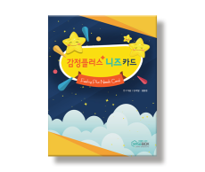 학지사 단품 전문가지침서(감정 플러스 니즈카드 세트 중)