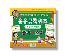 학지사 음운규칙퀴즈(ㅎ탈락, 격음화)