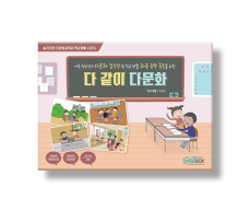 학지사 다 같이 다문화