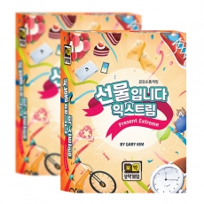 [보약게임] 선물입니다 익스트림 /박스(10박스 120개)