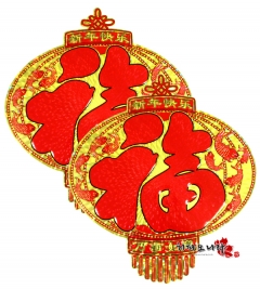 홍등빨강福자벽장식set