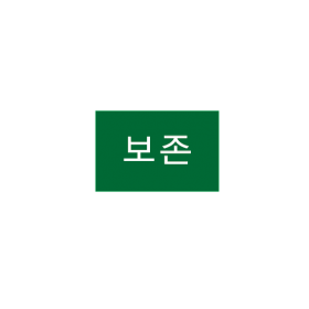 보존스티커 (성남시도서관) 3cm&times;2cm 1장=50매 / 100장 (5000매) / 분류라벨.색띠라벨