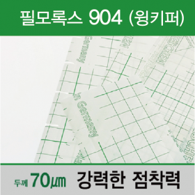 라벨키퍼(필모록스 904)- Wing키퍼 /500매 라벨키퍼(필모록스 904)- Wing키퍼 /500매
