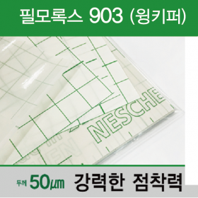 라벨키퍼(필모록스 903)-Wing키퍼 /500매 라벨키퍼(필모록스 903)-Wing키퍼 /500매