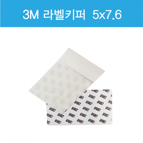 라벨키퍼/(3M)/바코드키퍼 5cmx7.6cm (1000매) 라벨키퍼/(3M)/바코드키퍼 5cmx7.6cm (1000매)
