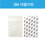 라벨키퍼/(3M)/바코드키퍼  5cmx7.6cm (1000매)