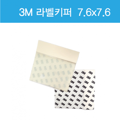 라벨키퍼/(3M)/바코드키퍼  7.6cmx7.6cm (1000매)