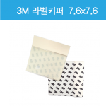 라벨키퍼/(3M)/바코드키퍼  7.6cmx7.6cm (1000매)