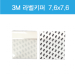 라벨키퍼/(3M)/바코드키퍼  7.6cmx7.6cm (1000매)