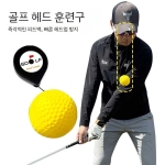 골프 헤드고정 스윙연습기 초보자 자세교정 훈련 휴대용연습기 머리움직임 방지