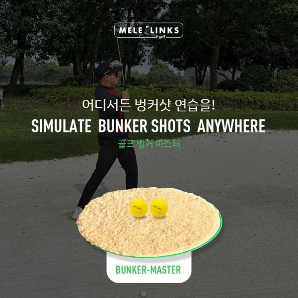 휴대용 골프벙커매트 골프 연습매트 벙커탈출연습 벙커샷 어프로치 연습