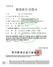 환경표지 인증서 - 젯소_page-0001.jpg