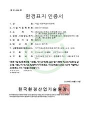 환경표지 인증서 - 자연정원_page-0001.jpg