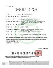환경표지 인증서 - 자연정원 수성페인트_page-0001.jpg