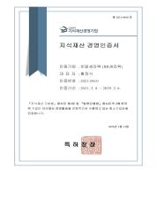지식재산경영인증서_page-0001.jpg