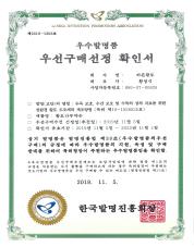 우수발명품 우선구매선정 확인서_page-0001.jpg