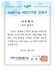 신보네스트업 기업 선정서_page-0001.jpg