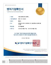 벤처기업확인서_page-0001.jpg